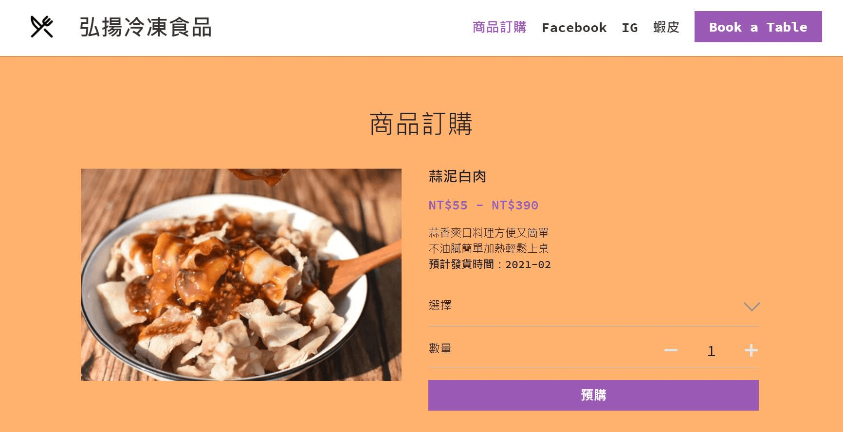 食品網站設計技巧 食品網站設計技巧